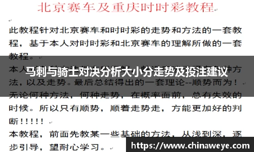 马刺与骑士对决分析大小分走势及投注建议